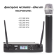 Безжичен микрофон HED UHF